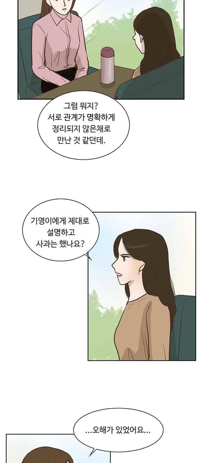안녕,대학생 62화 8