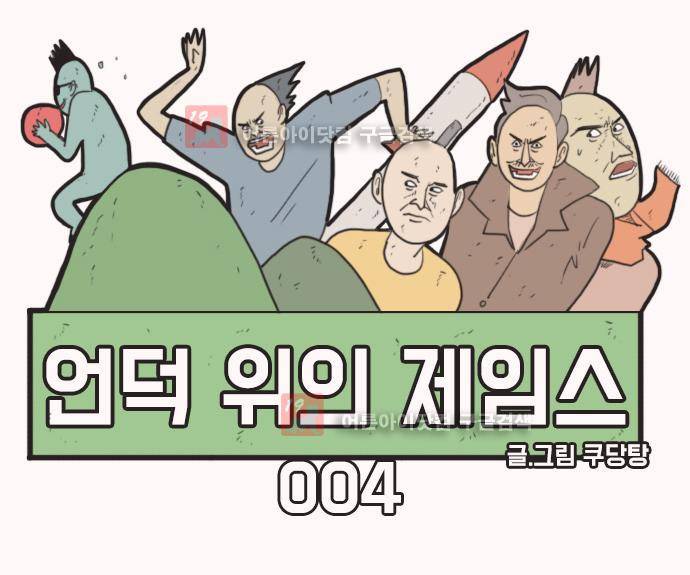 언덕 위의 제임스 4화 1