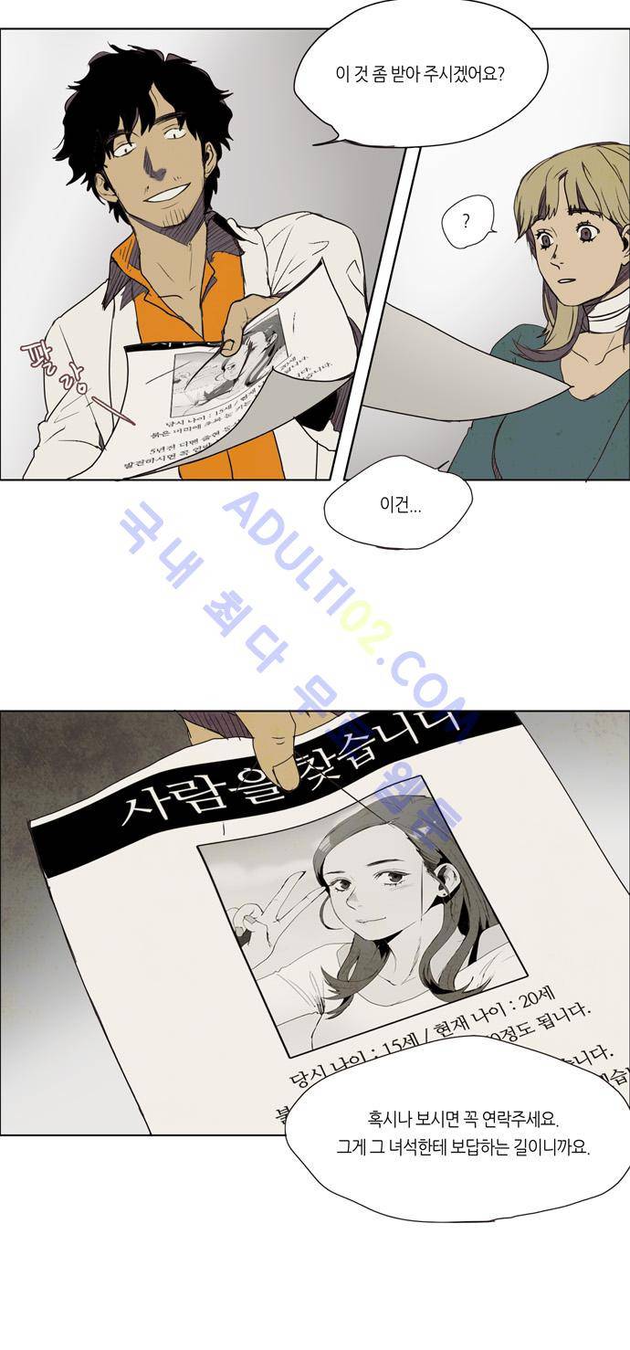레사(lessa) 시즌1 2화 4