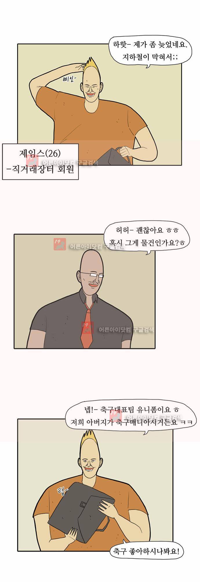 언덕 위의 제임스 26화 3