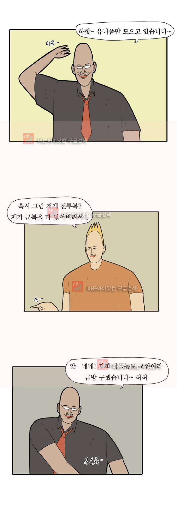 언덕 위의 제임스 26화 4