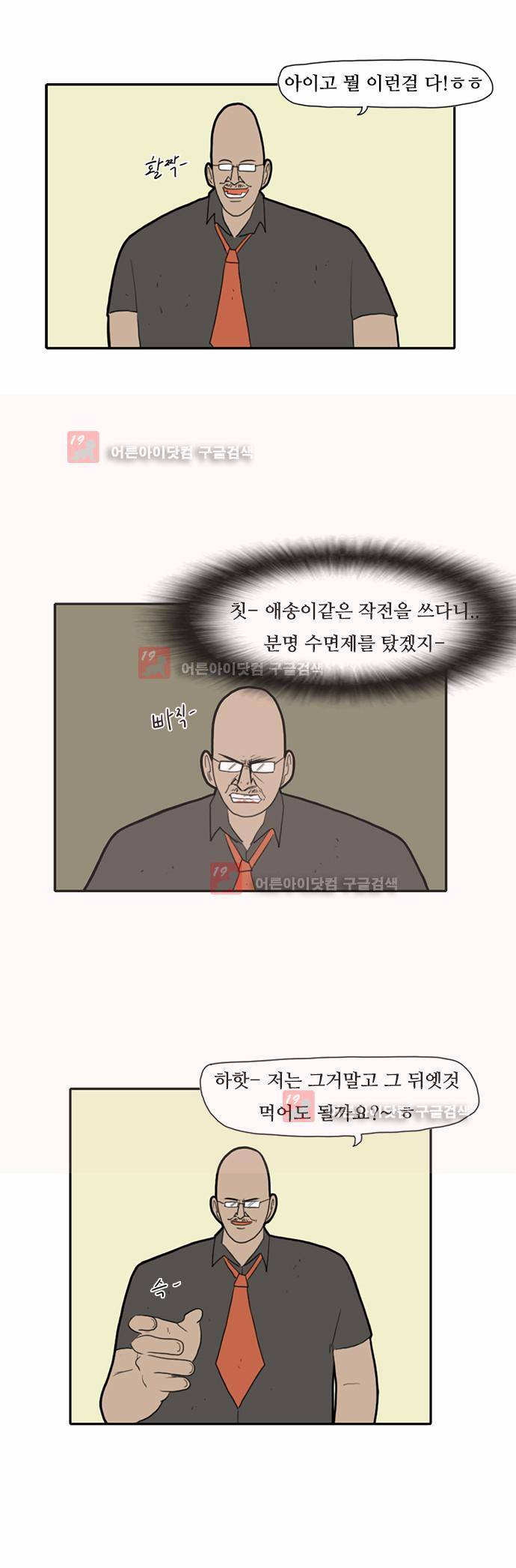 언덕 위의 제임스 26화 6