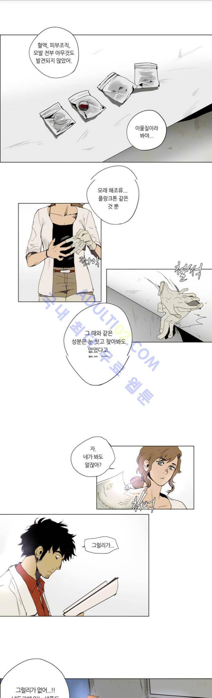 레사(lessa) 시즌1 23화 1