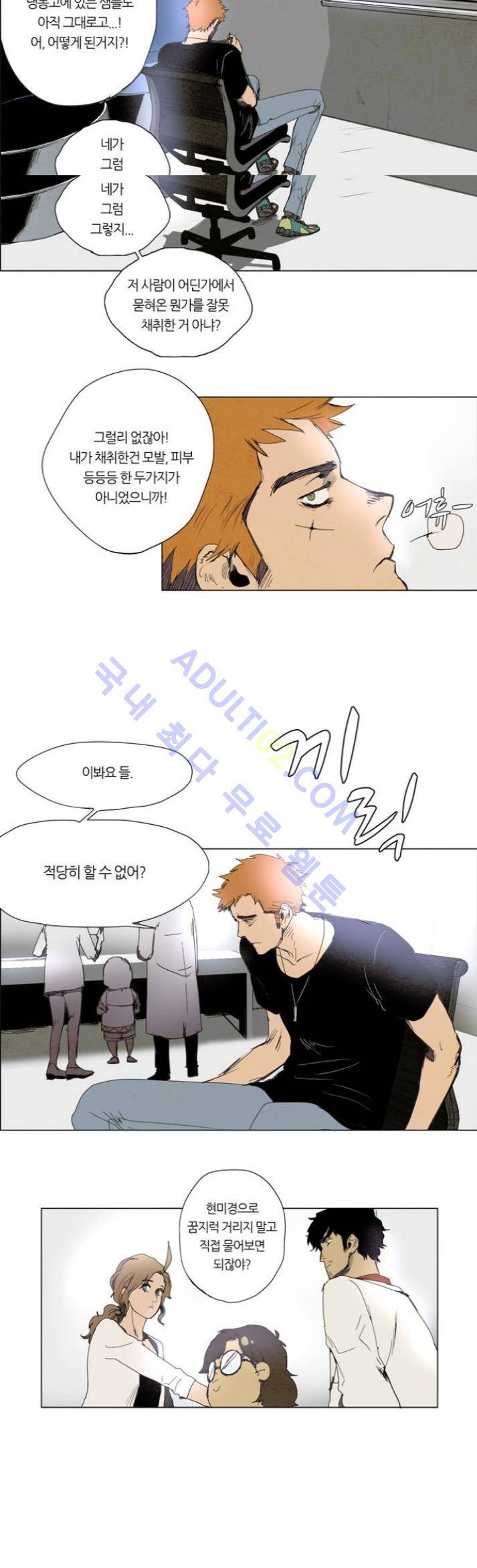 레사(lessa) 시즌1 23화 2