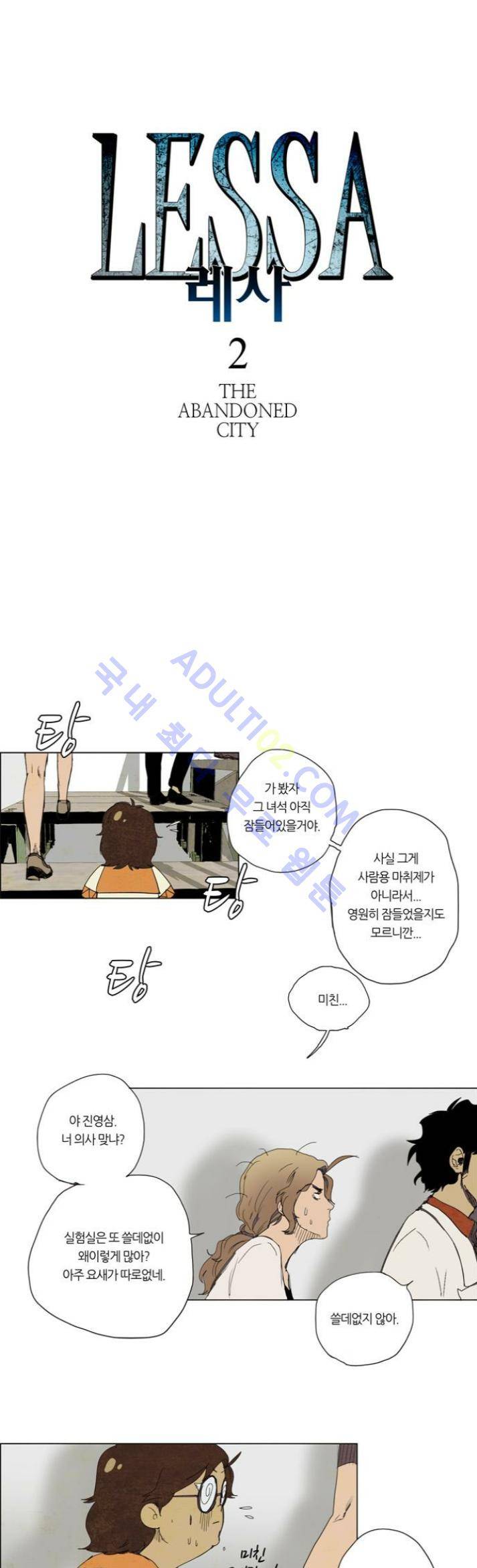 레사(lessa) 시즌1 23화 3