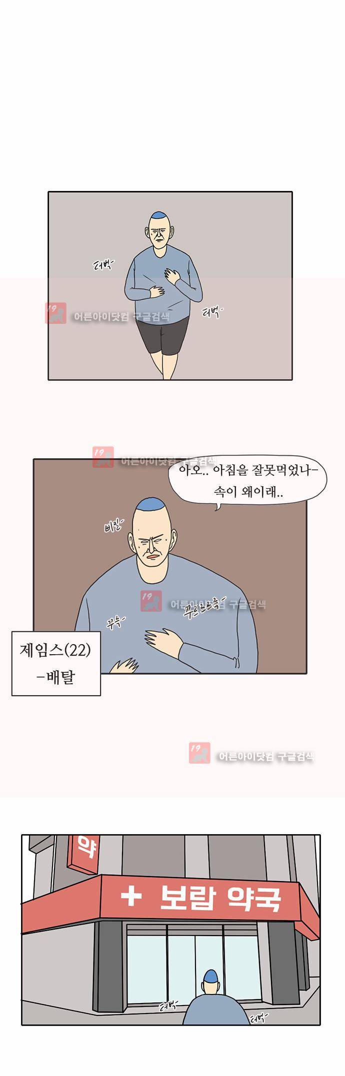 언덕 위의 제임스 32화 2