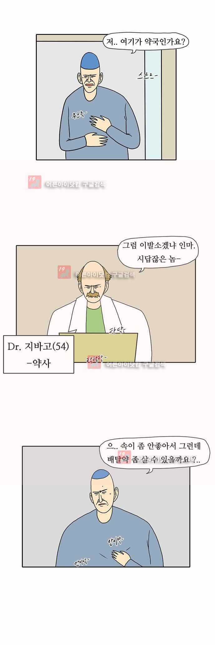 언덕 위의 제임스 32화 3