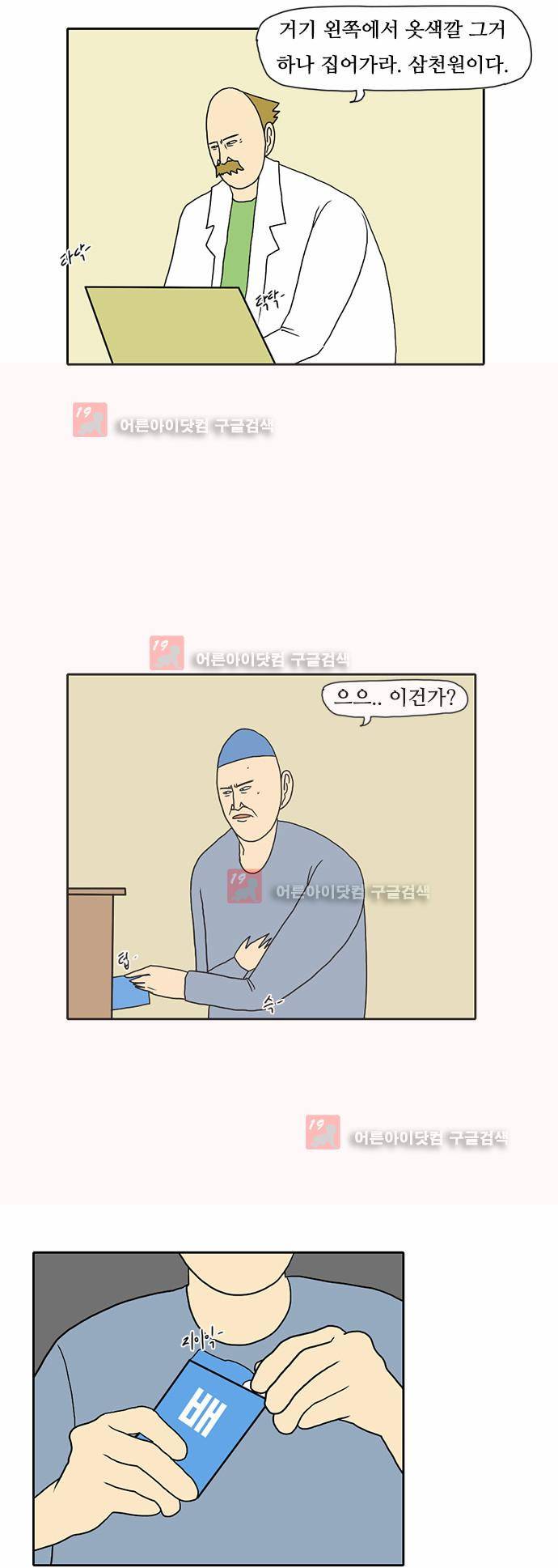 언덕 위의 제임스 32화 4