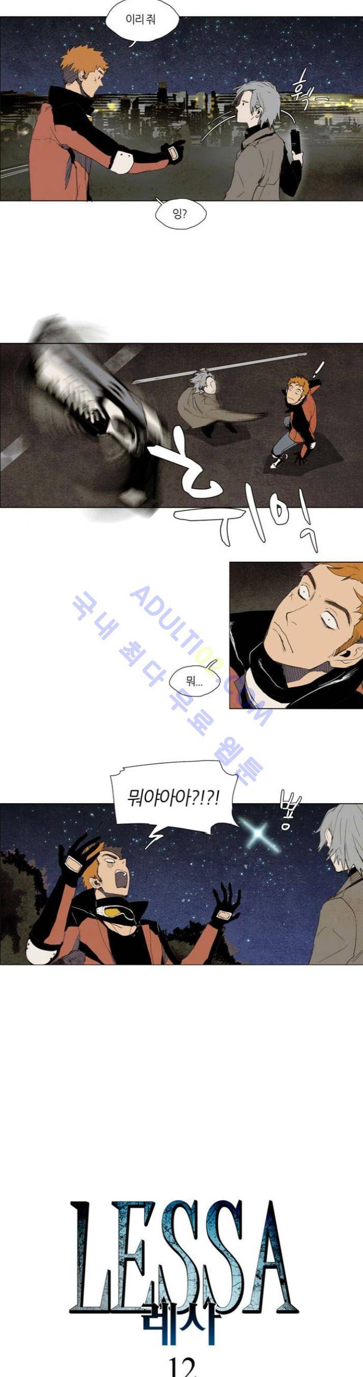 레사(lessa) 시즌1 33화 2