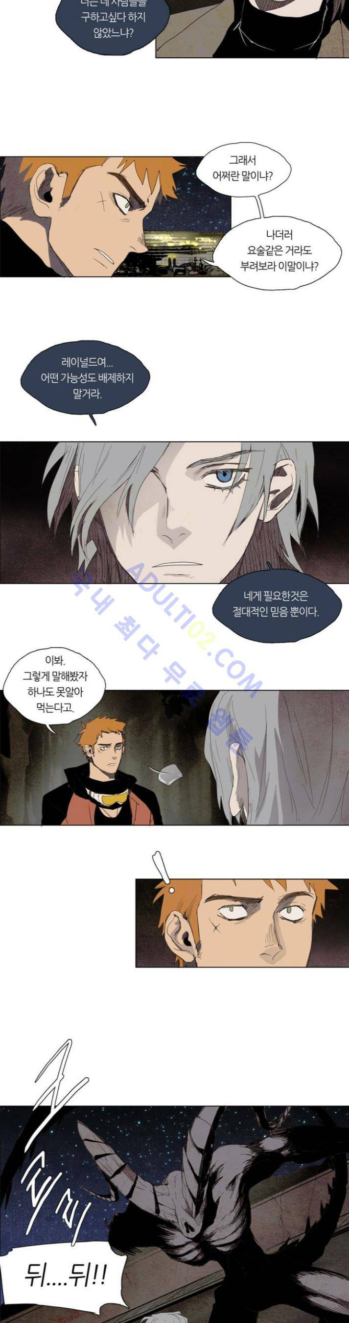 레사(lessa) 시즌1 33화 4