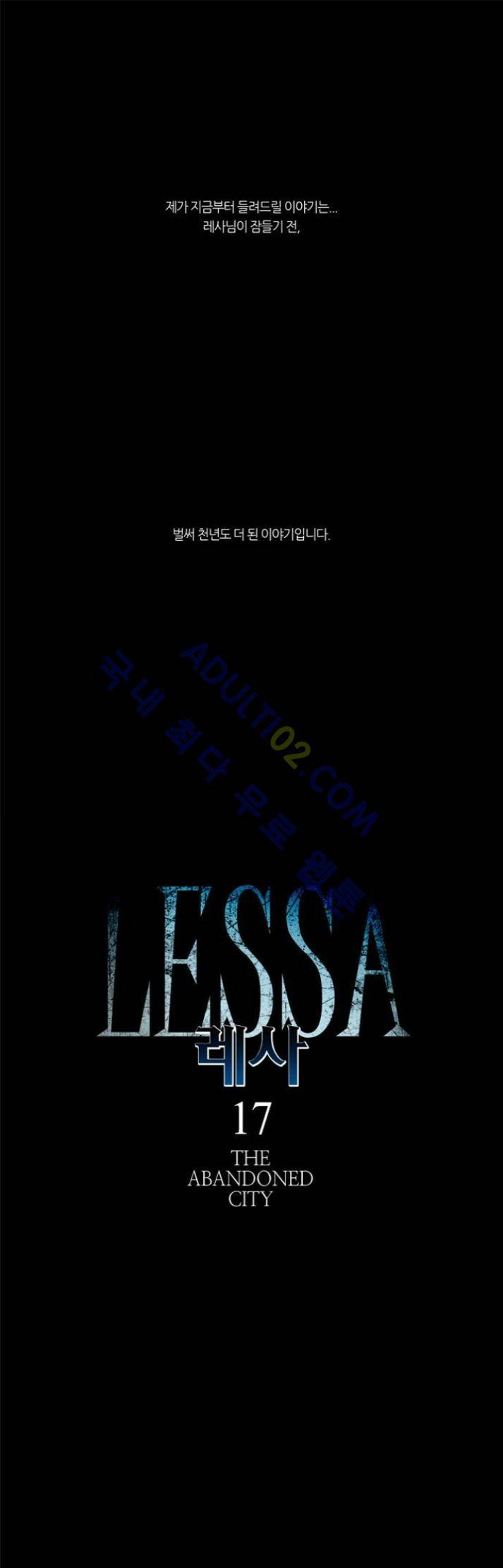 레사(lessa) 시즌1 38화 1