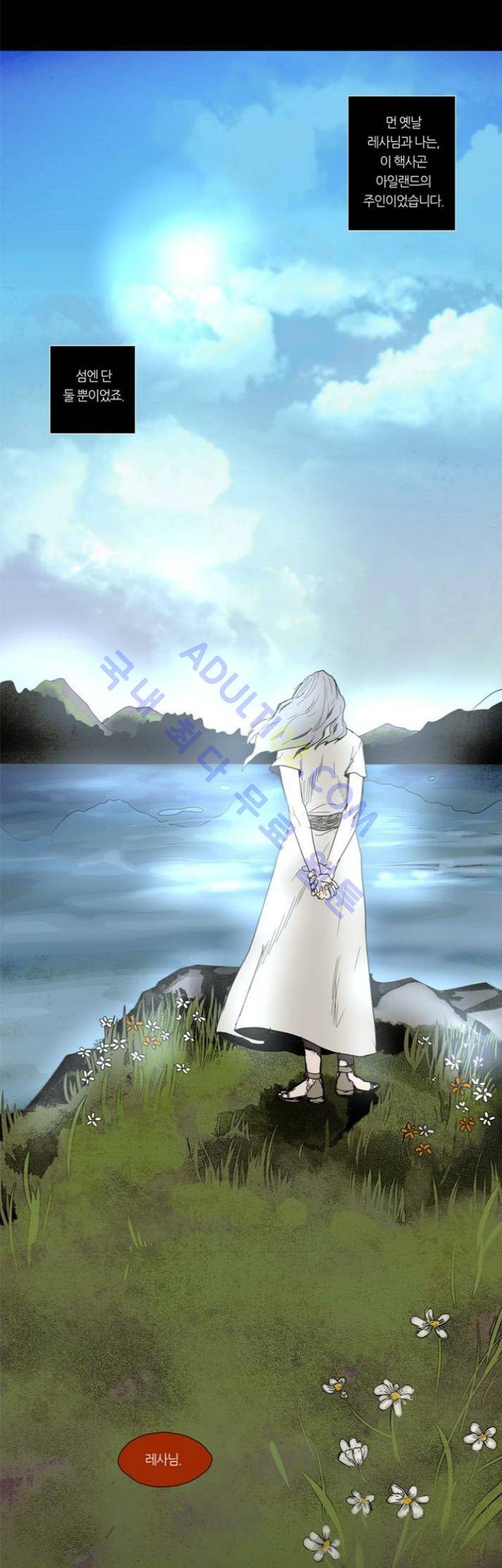 레사(lessa) 시즌1 38화 2