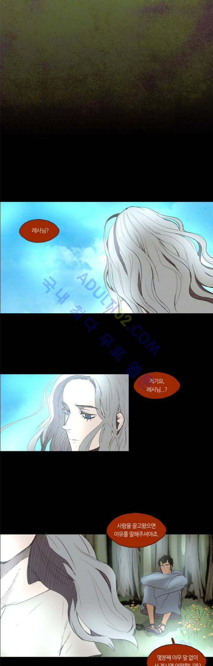 레사(lessa) 시즌1 38화 3