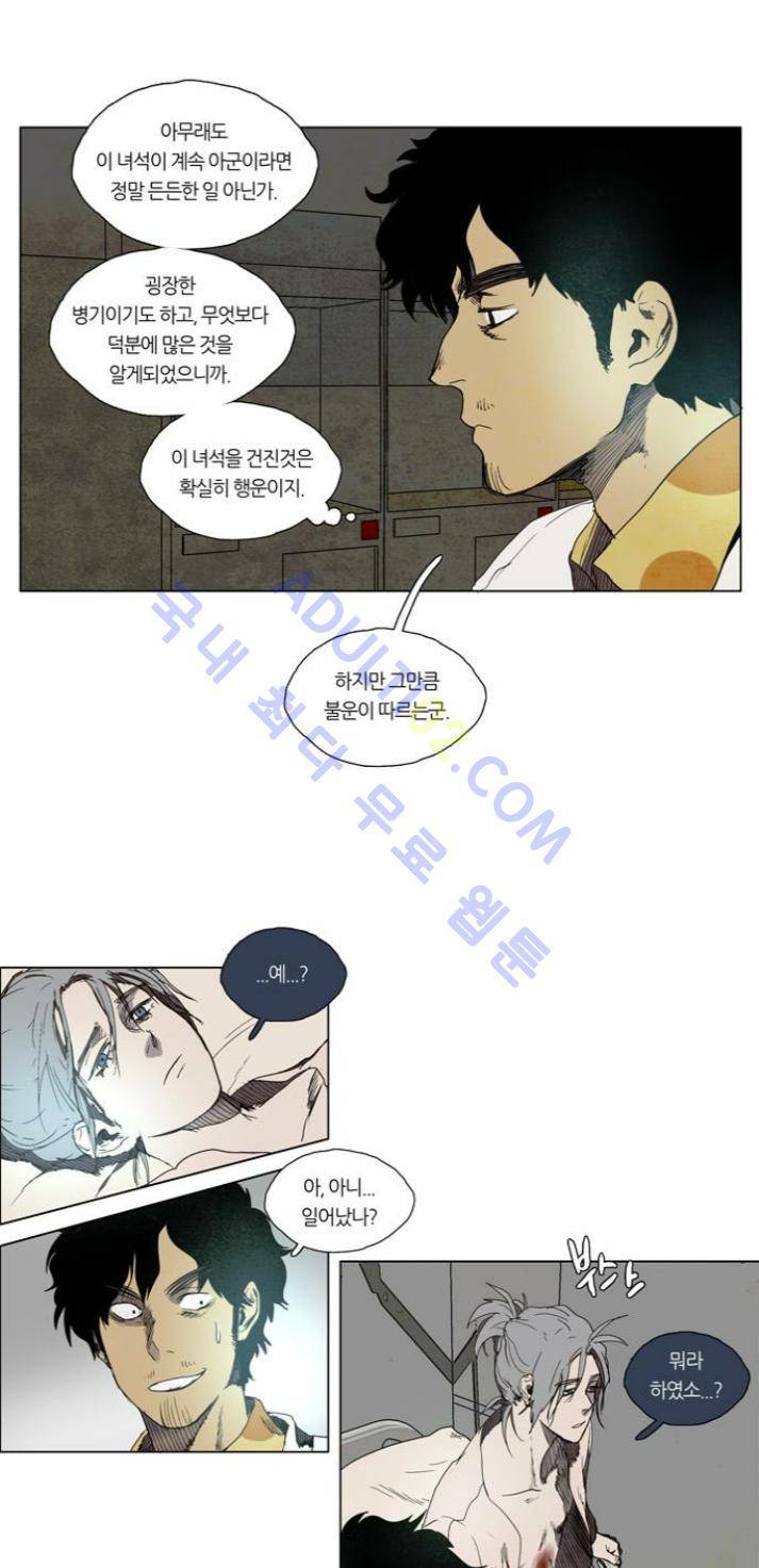 레사(lessa) 시즌1 44화 2