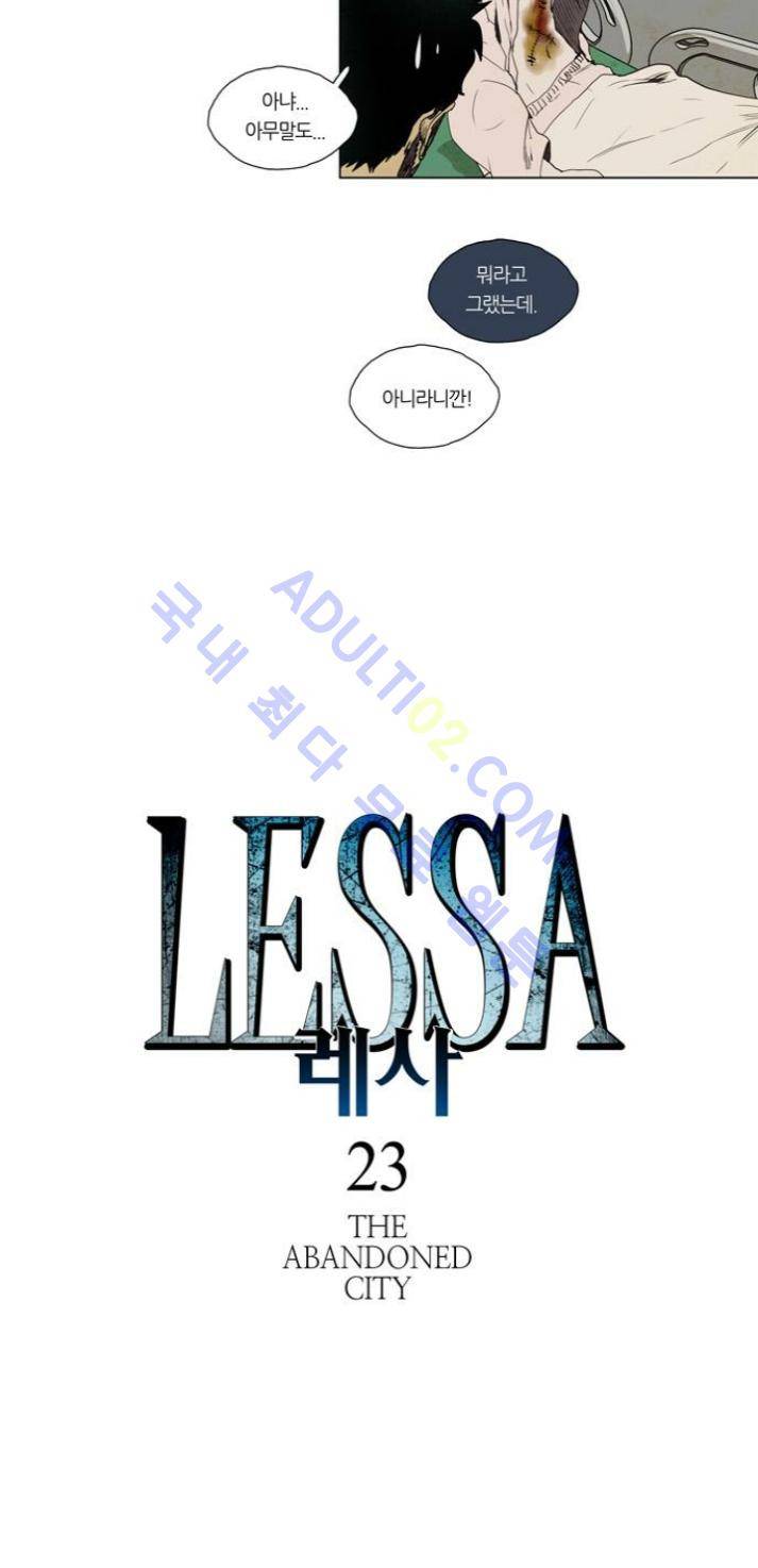 레사(lessa) 시즌1 44화 3