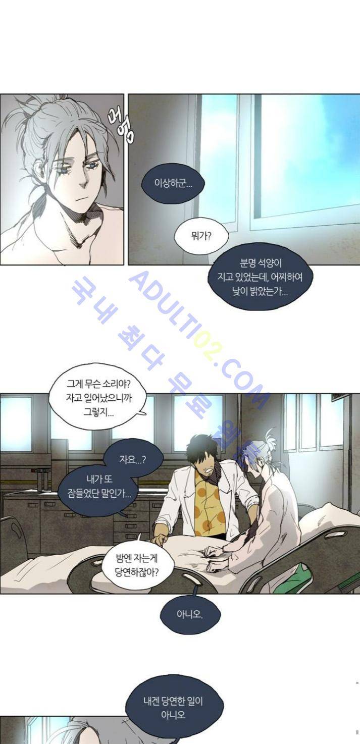 레사(lessa) 시즌1 44화 4