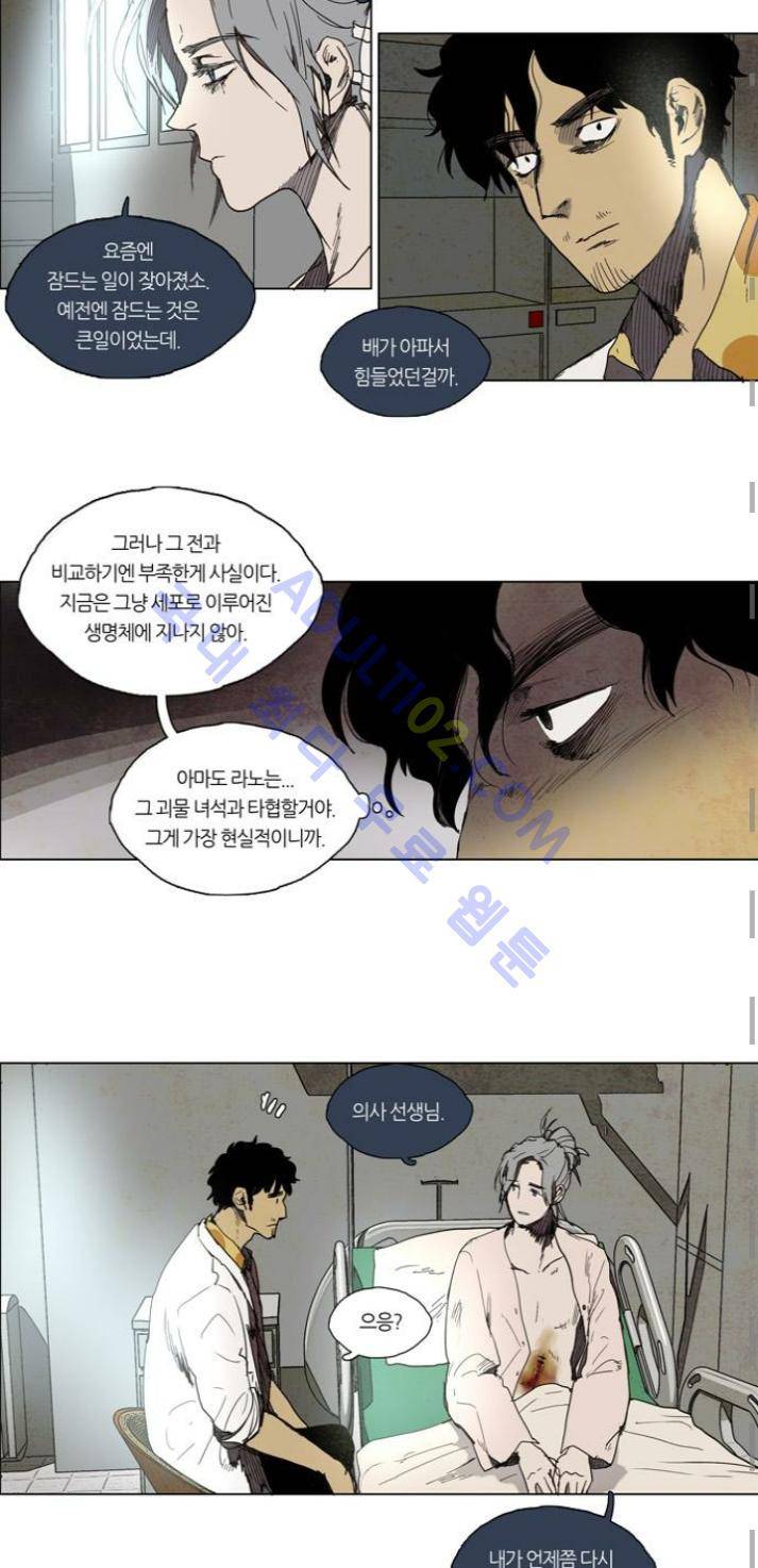 레사(lessa) 시즌1 44화 5