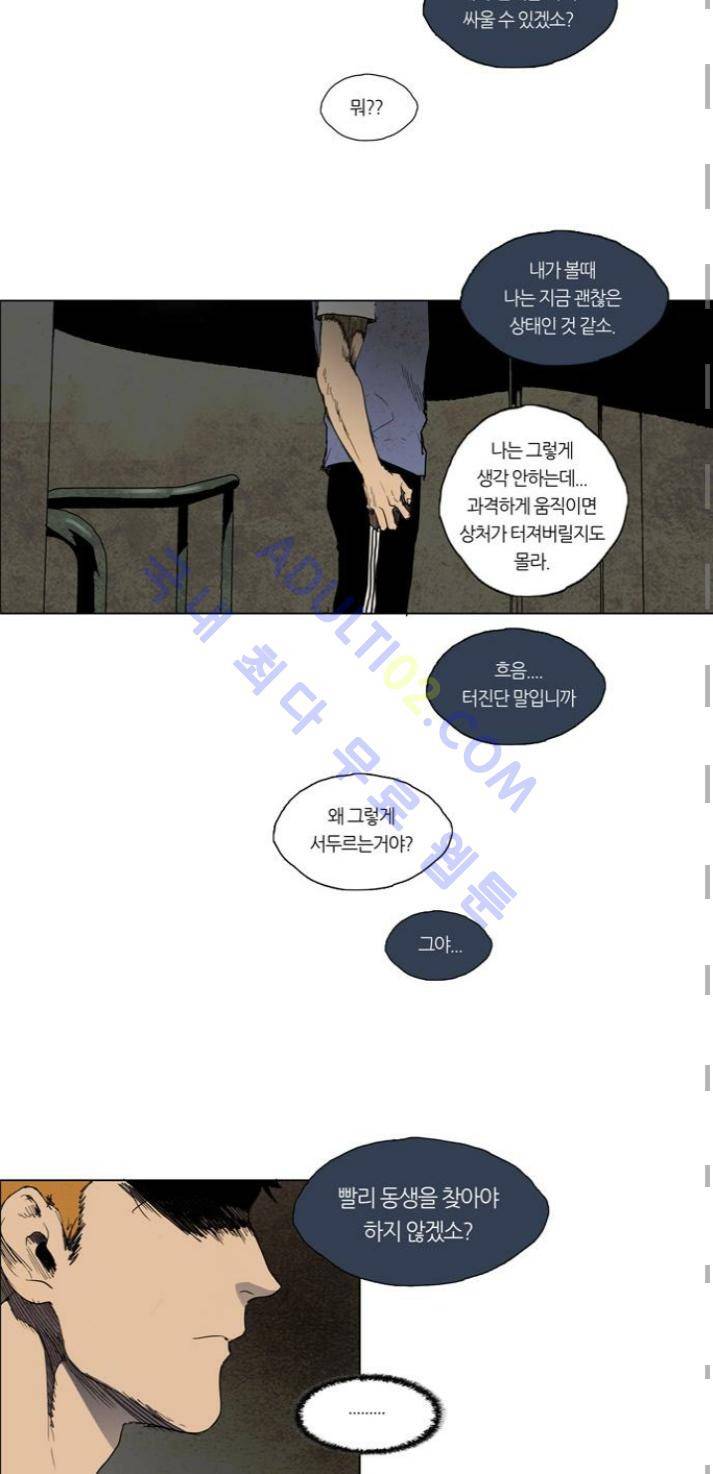 레사(lessa) 시즌1 44화 6