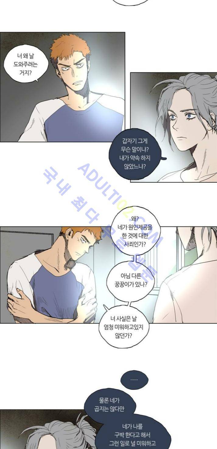 레사(lessa) 시즌1 44화 12