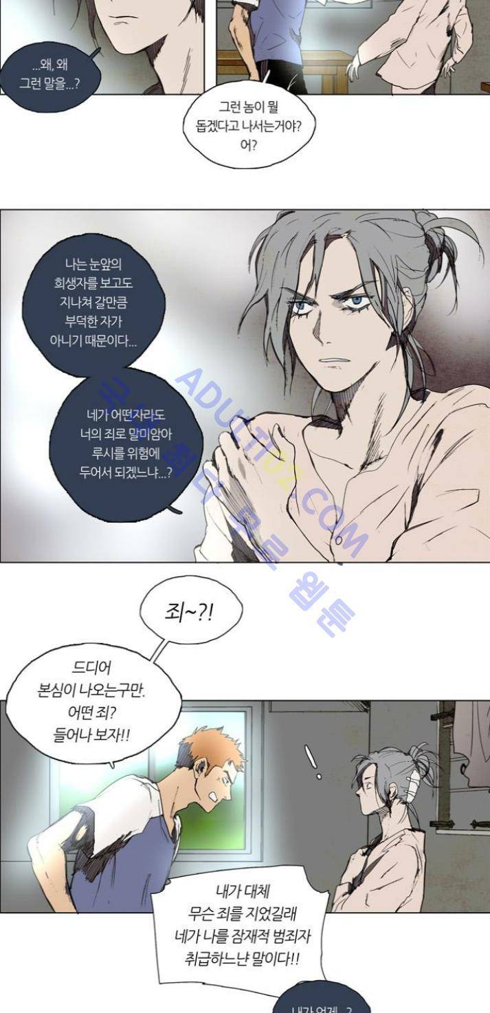 레사(lessa) 시즌1 44화 14
