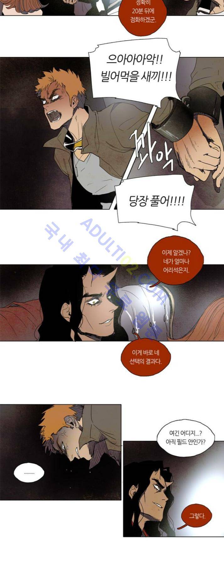 레사(lessa) 시즌1 56화 3