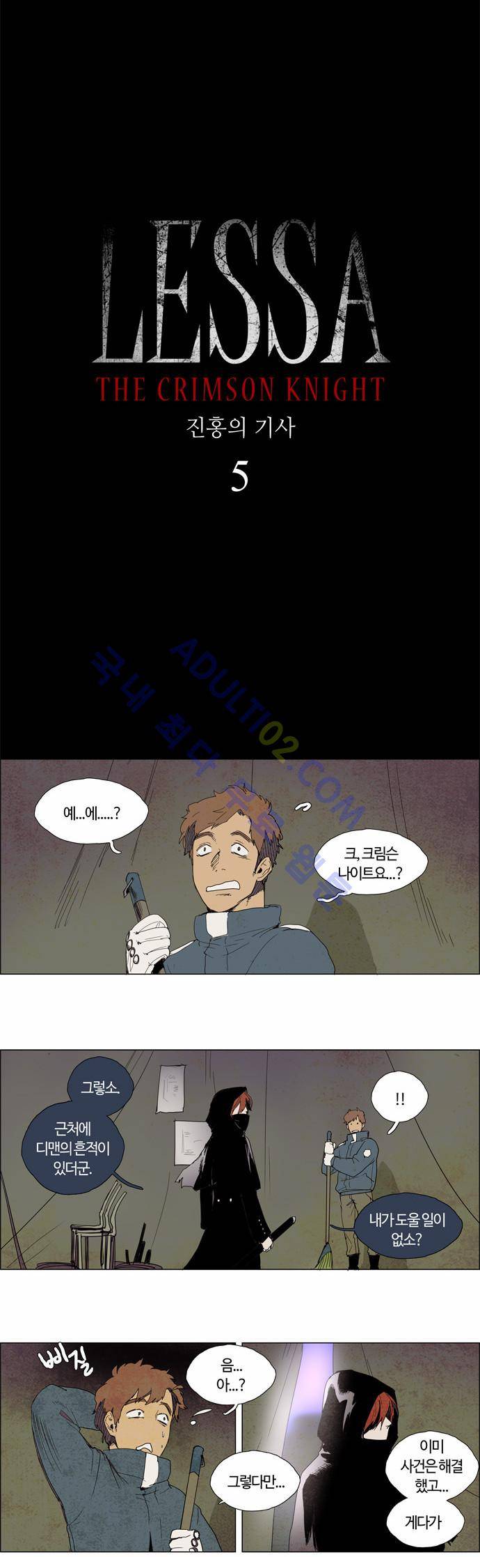 레사(lessa) 시즌2 5화 3