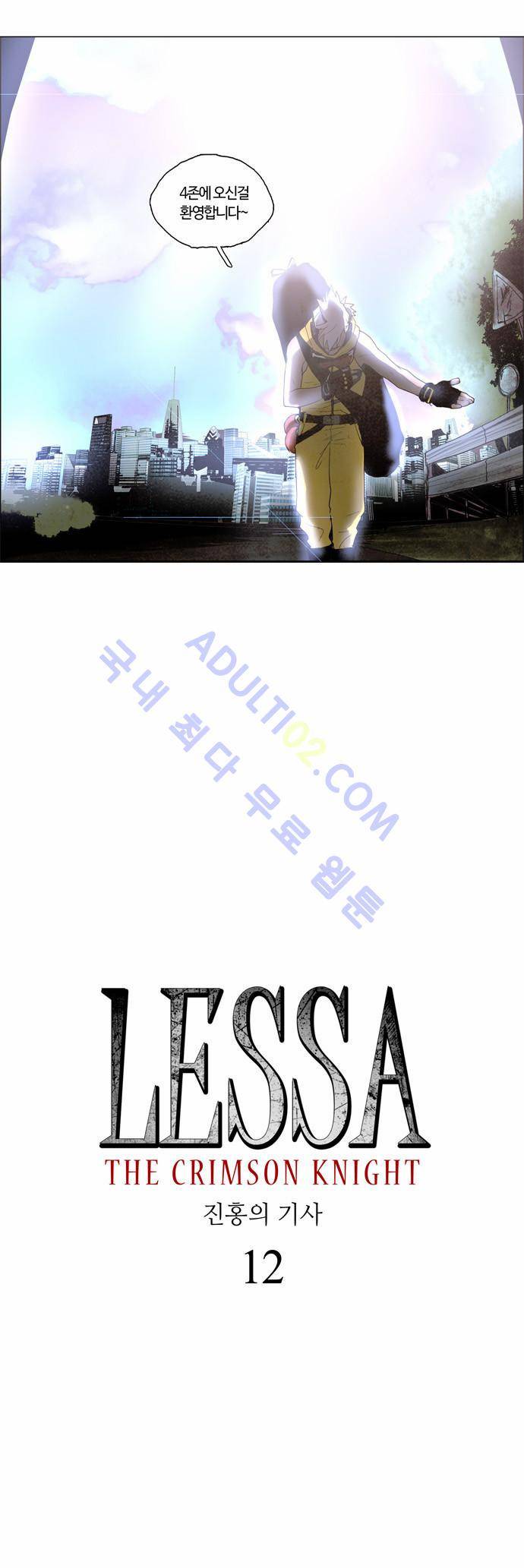 레사(lessa) 시즌2 12화 3