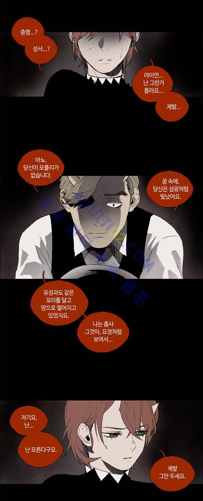 레사(lessa) 시즌2 17화 2
