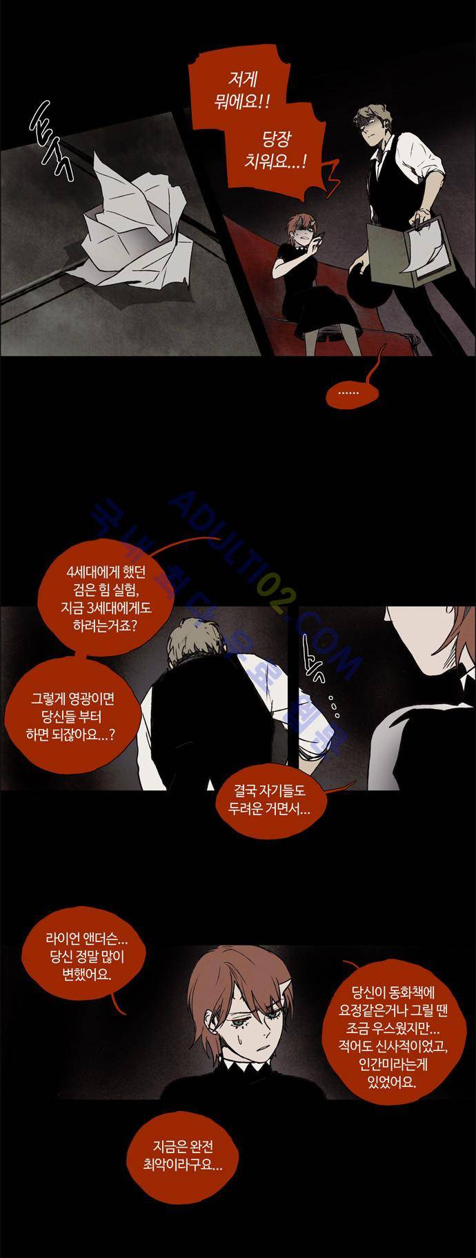 레사(lessa) 시즌2 17화 5