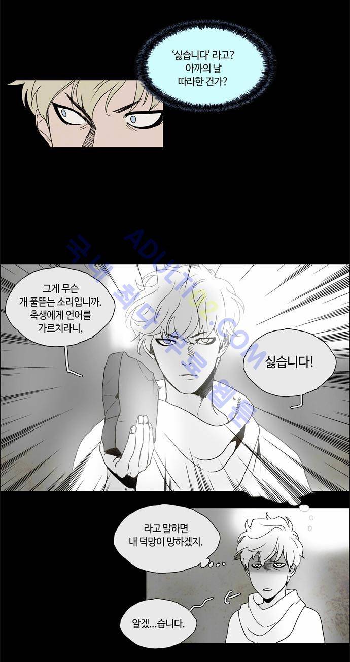 레사(lessa) 시즌2 25화 2