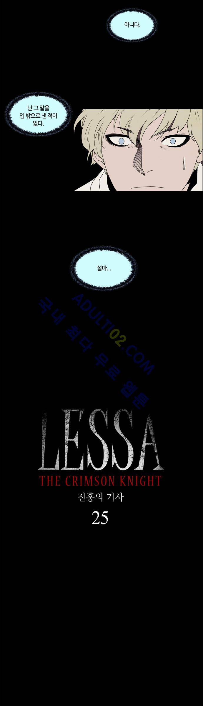 레사(lessa) 시즌2 25화 3