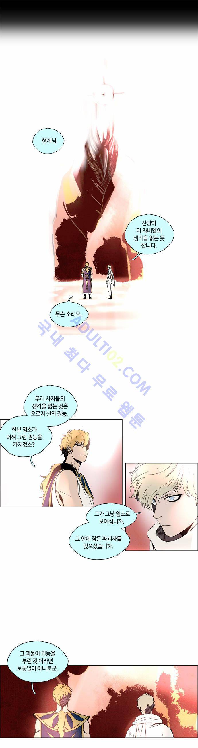 레사(lessa) 시즌2 25화 4