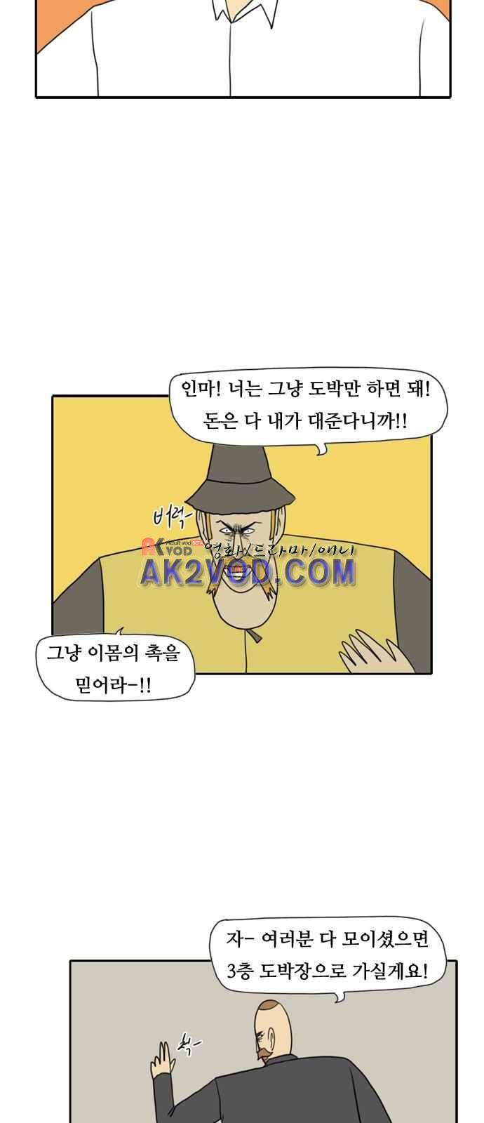 언덕 위의 제임스 61화 5