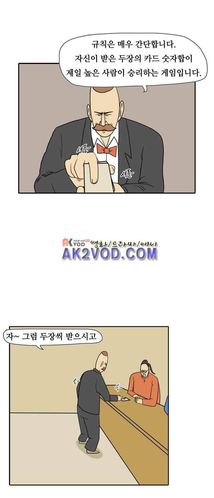 언덕 위의 제임스 61화 11