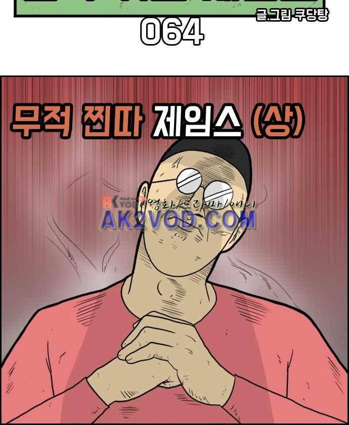 언덕 위의 제임스 64화 9