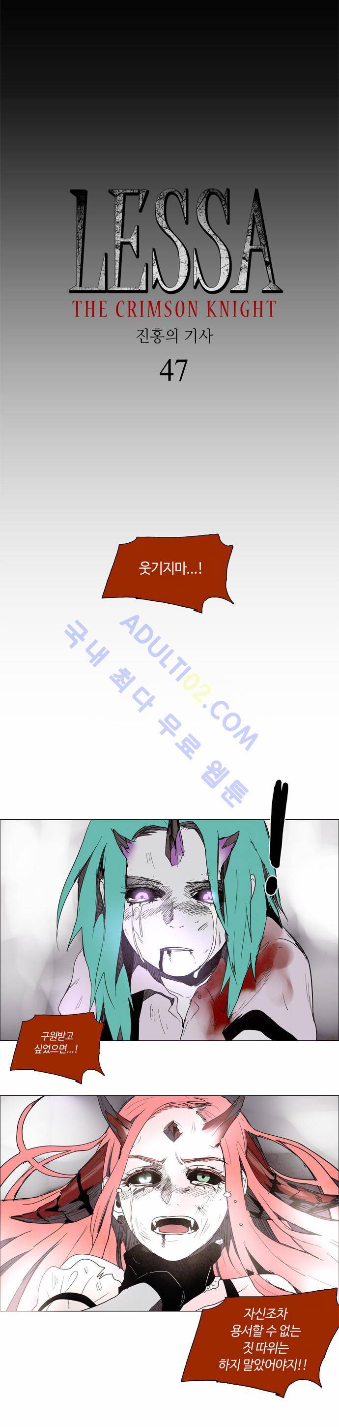 레사(lessa) 시즌2 47화 3