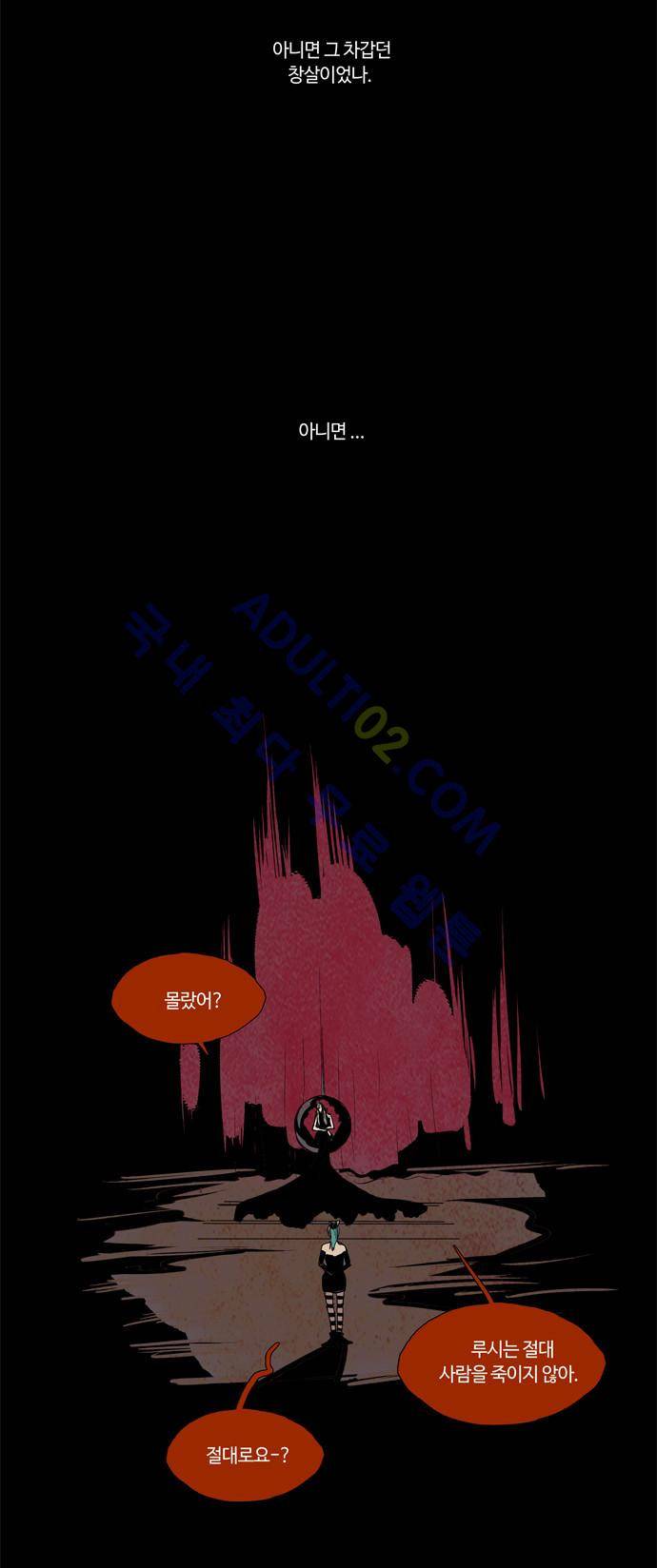 레사(lessa) 시즌2 47화 10