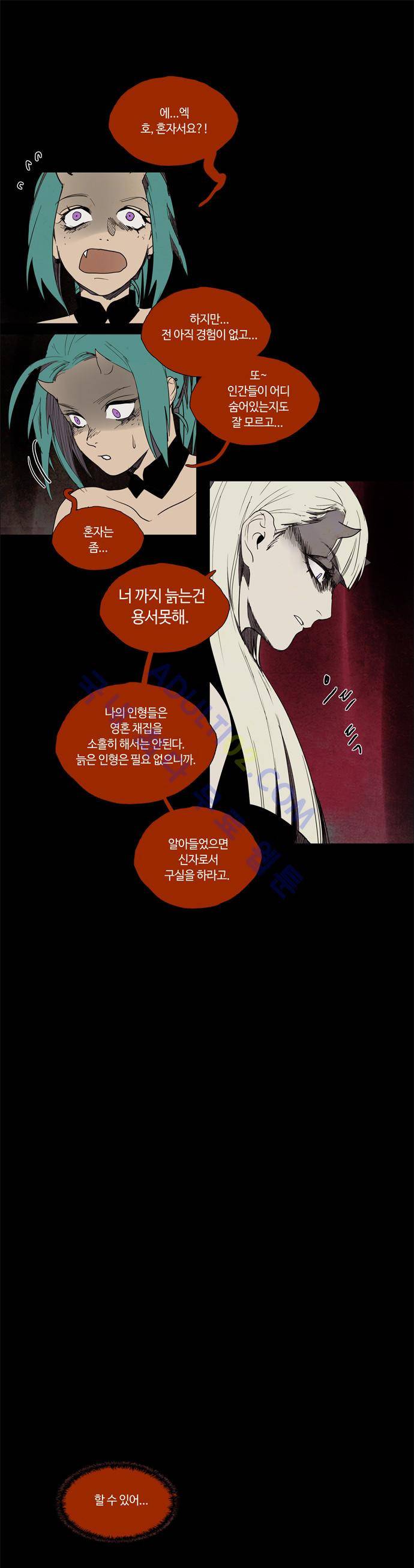 레사(lessa) 시즌2 47화 12