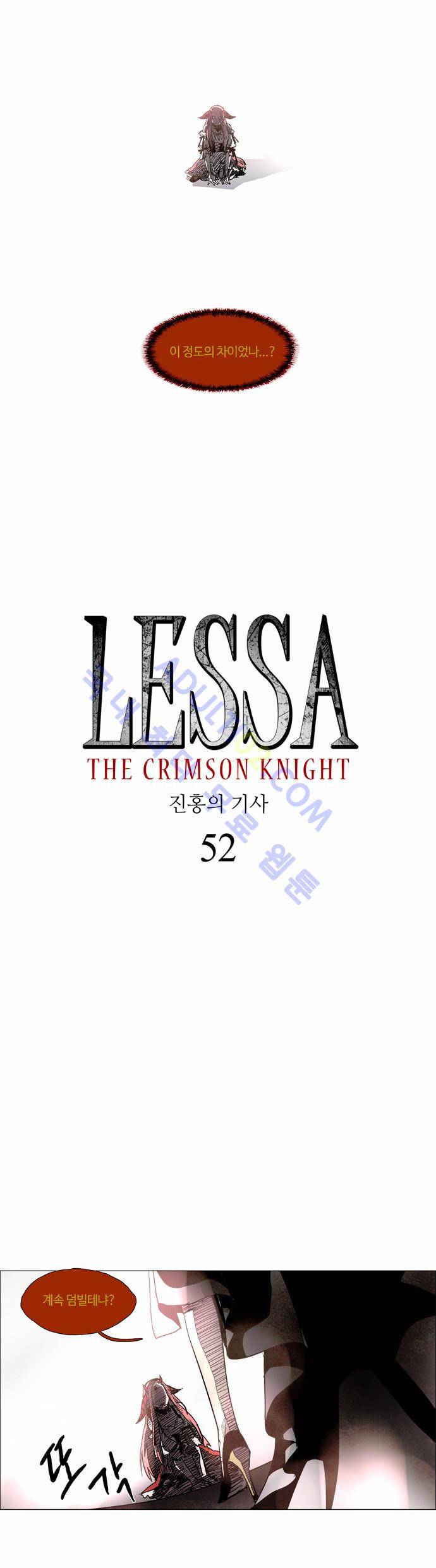 레사(lessa) 시즌2 52화 3