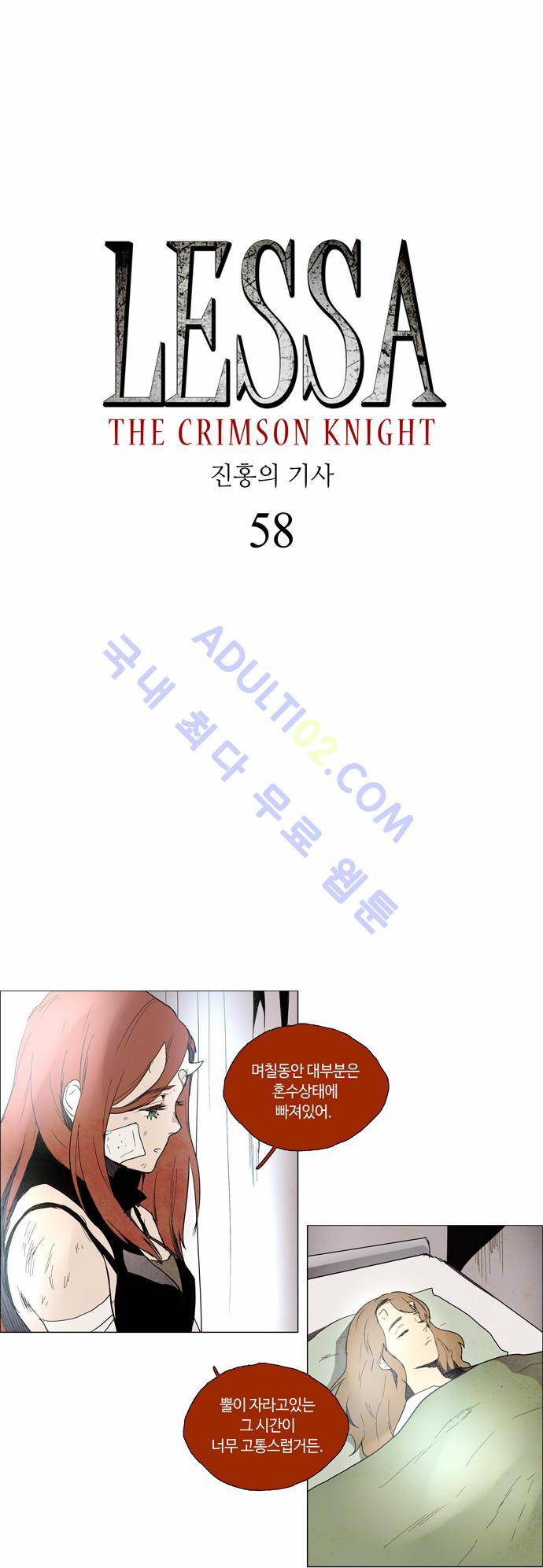 레사(lessa) 시즌2 58화 2