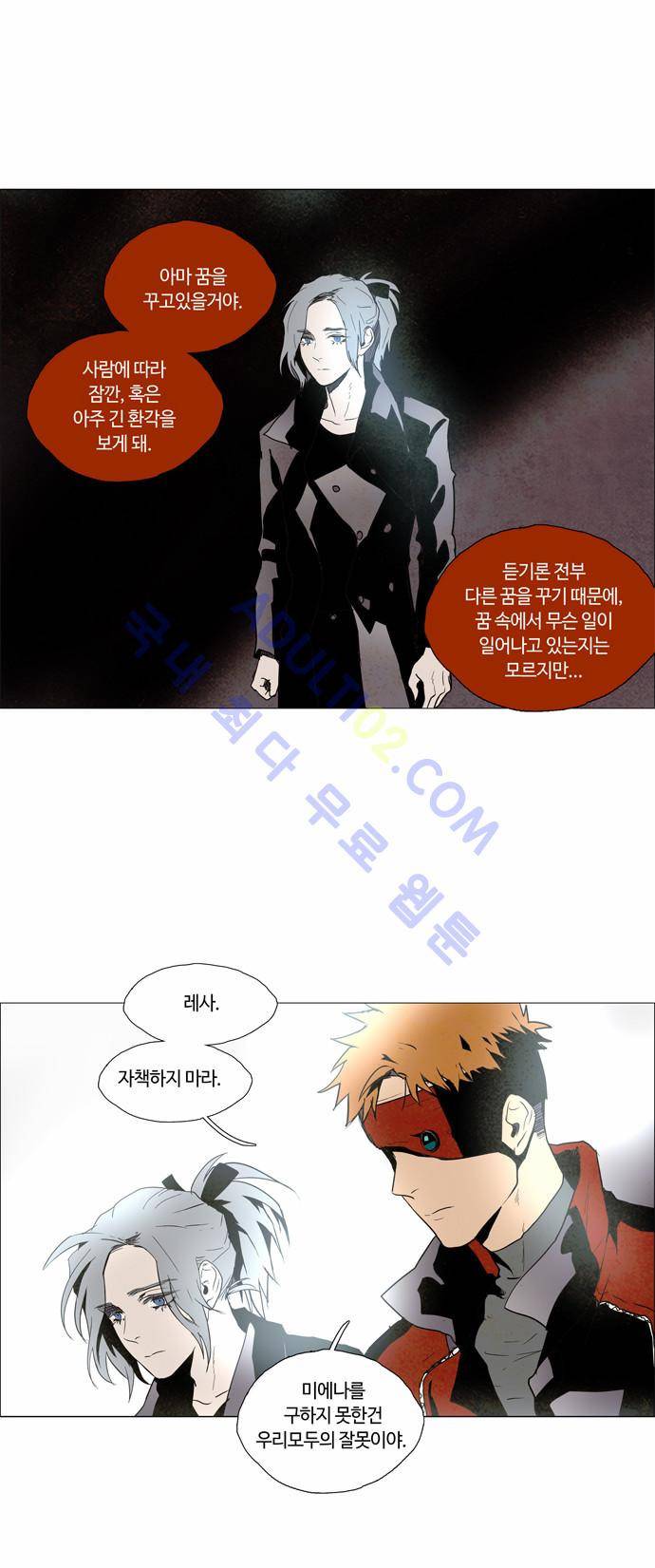 레사(lessa) 시즌2 58화 3