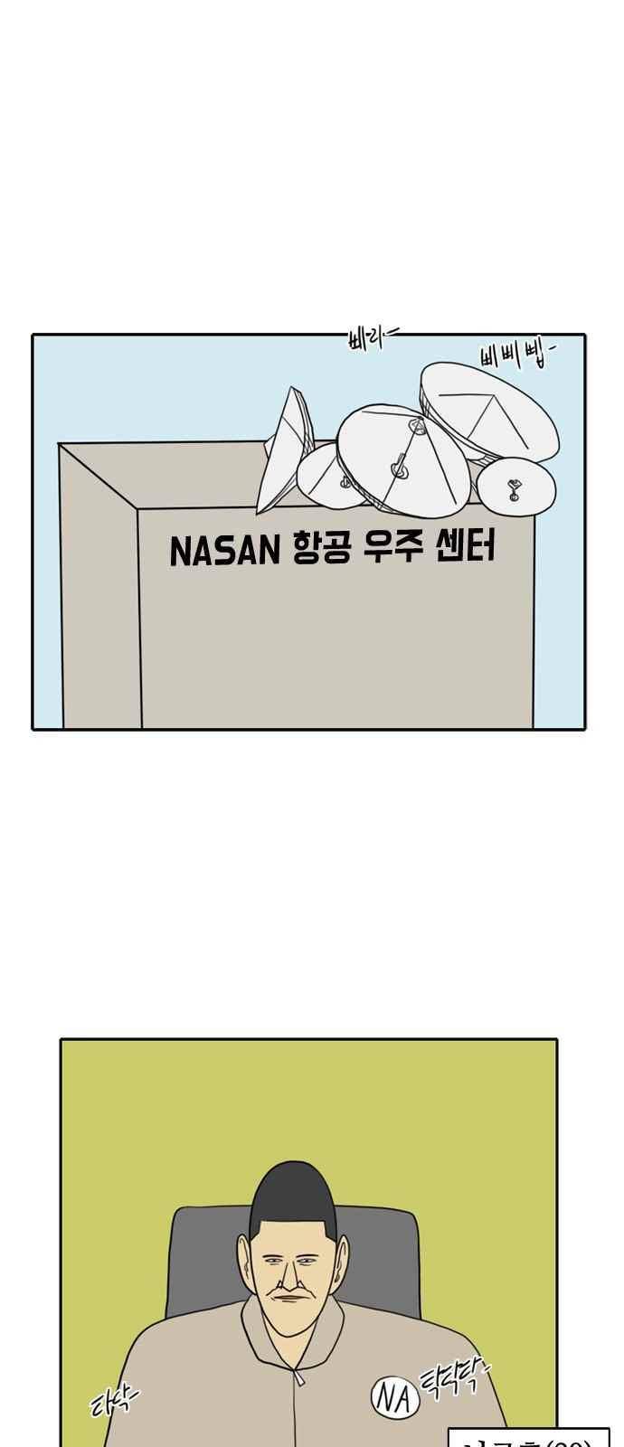 언덕 위의 제임스 86화 1
