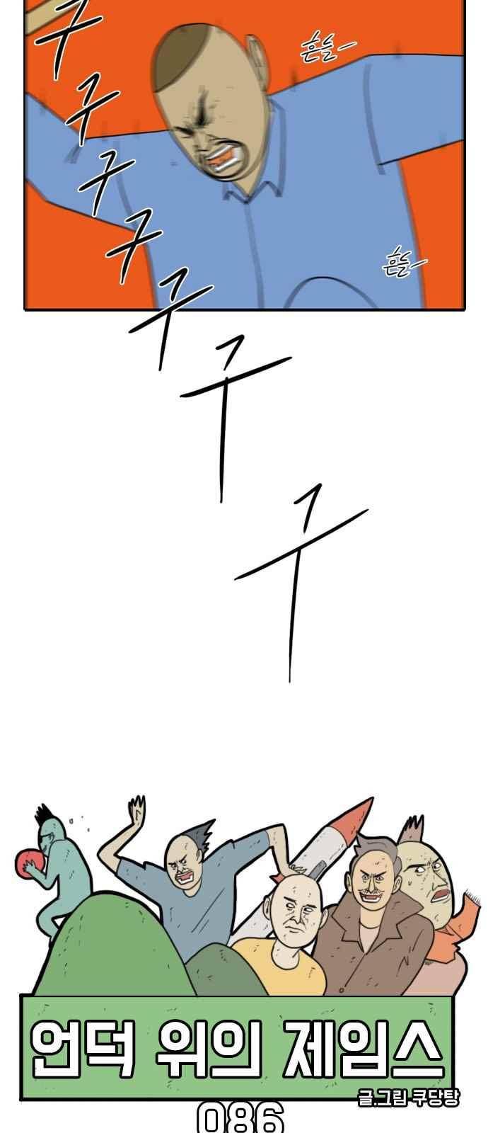 언덕 위의 제임스 86화 8