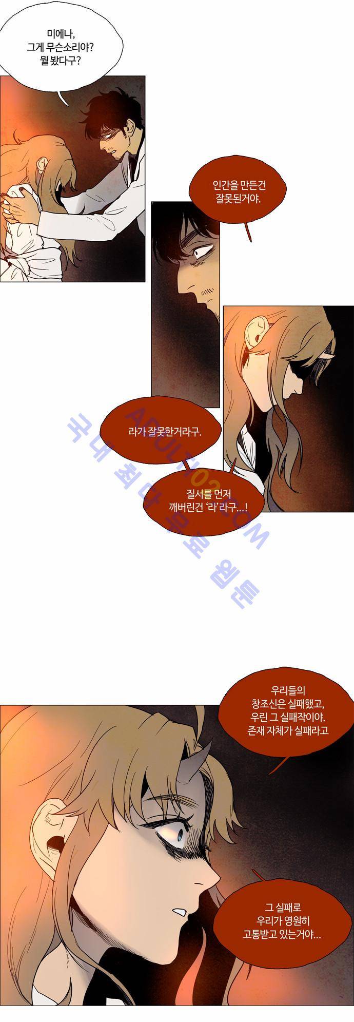 레사(lessa) 시즌2 72화 3
