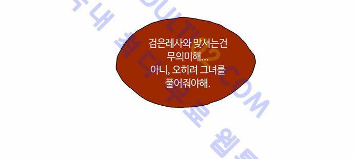 레사(lessa) 시즌2 72화 4