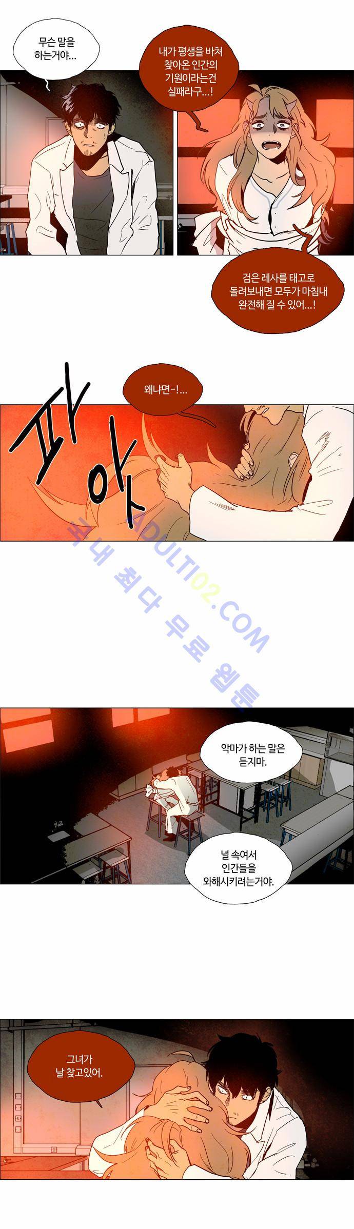 레사(lessa) 시즌2 72화 5
