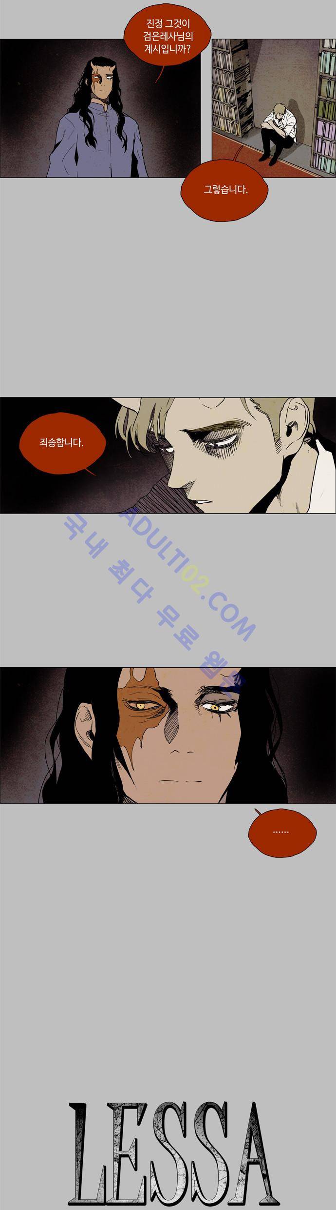 레사(lessa) 시즌2 82화 2