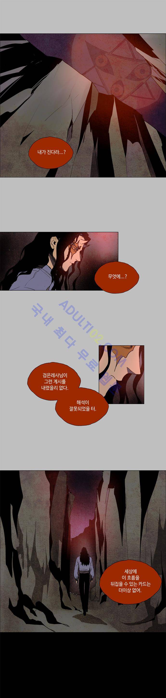 레사(lessa) 시즌2 82화 5