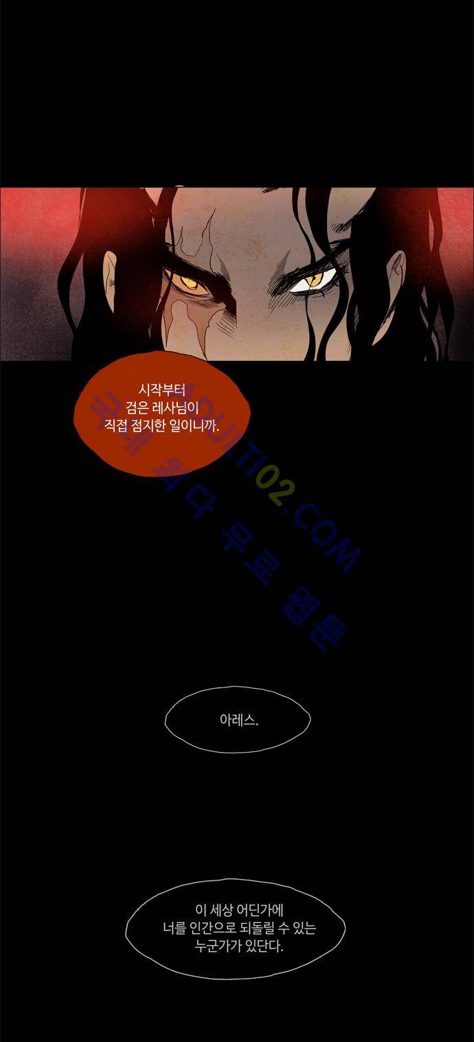 레사(lessa) 시즌2 82화 6