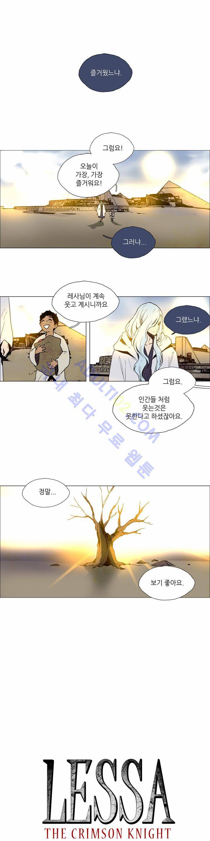 레사(lessa) 시즌2 100화 1